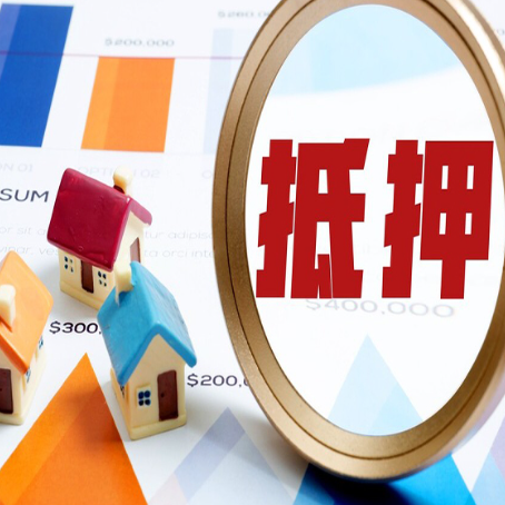 高邮房屋抵押贷款怎么选择银行？